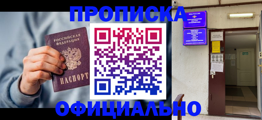 временная регистрация надежно в Ленске